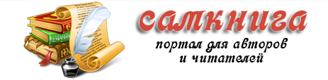 Портал для авторов и читателей